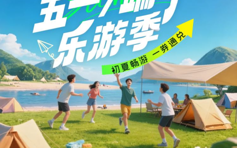 锦江荟上线"五一 端午乐游季" 全域礼遇赋能假日美好生活