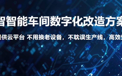 2026找靠谱生产进度管理系统？专业生产制造软件，中小工厂首选