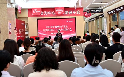 医学的温度——从郑州美中商都妇产医院腹膜外剖宫产技术推广看现代医疗的人文回归