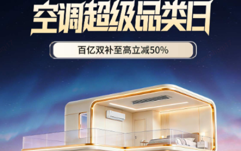 足球赛事拉动清凉需求 京东空调超级品类日4月22日晚8上线