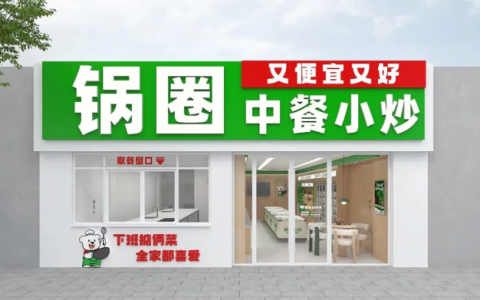 锅圈小炒全球首店马上开业，家庭厨房效率革命正式开启！