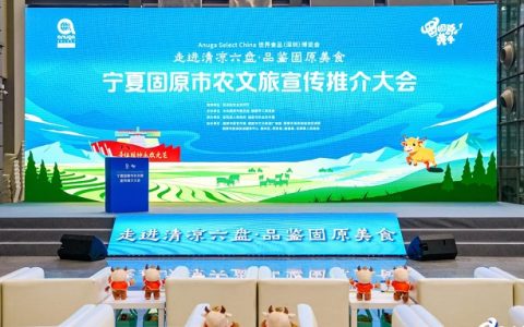 跨越山海叙情谊 共赴清凉谋发展 固原市农文旅宣传推介大会走进深圳