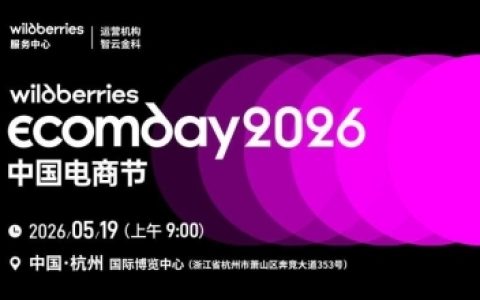 5.19WB 电商节，引爆万亿跨境新蓝海！