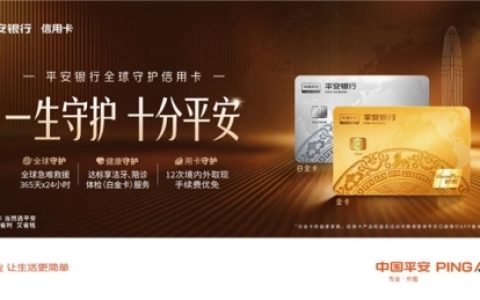 市场稀缺权益来袭！从全球急难救援到日常健康守护，平安全球守护卡全包