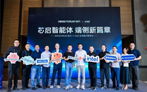 从存储到智能体：MINISFORUM铭凡联手英特尔揭幕端侧智能体NAS，全闪S5、全闪S7引领本地智算浪潮