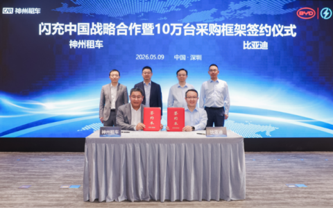 神州租车与比亚迪签署闪充中国战略合作 落地10万台新车采购框架协议