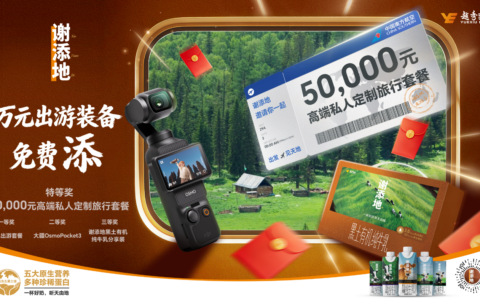 聚焦出游消费新趋势，谢添地以场景营销深耕价值链条