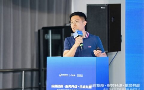 运营提质・服务升级・生态共赢  电动汽车运营商高质量发展论坛在沪成功举办