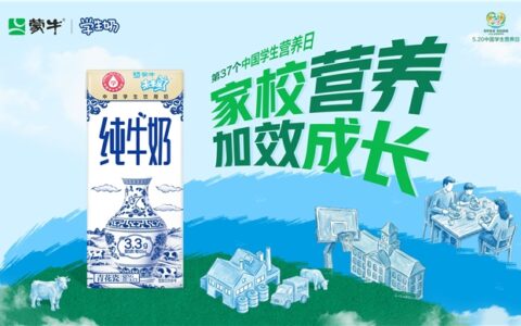 中国学生营养日：用一杯好奶表达对孩子的爱