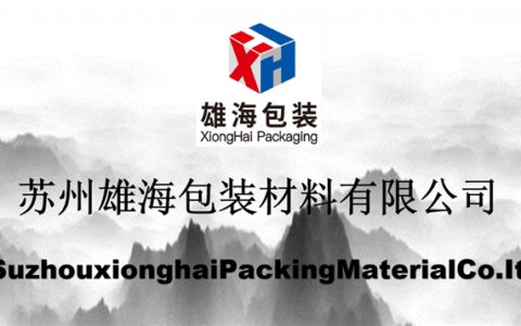 深耕包装行业15载，匠心工艺铸就品质标杆