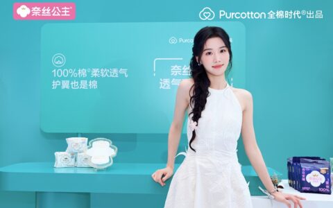 奈丝公主美好代言人卢昱晓亮相“美好予她”发布会