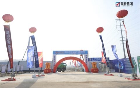 筑基津城，聚力腾飞｜喆泰（天津）油脂产业基地奠基仪式圆满举行