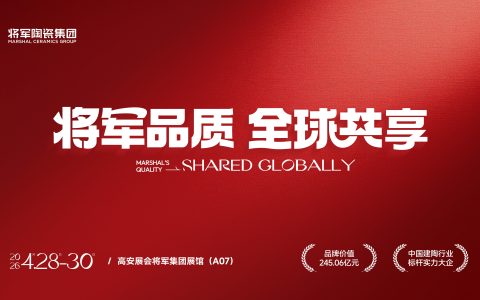 高光出圈 共鉴精彩 | 将军陶瓷集团三大品牌闪耀亮相2026高安陶博会