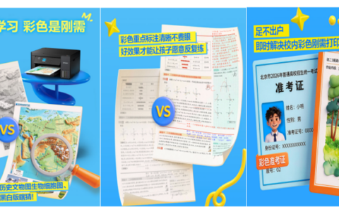 爱普生第六代墨仓式®️L435X系列上新 一套搞定中学高频彩印需求！