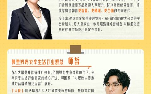 行业100策丨618家享生活数智升级，AI万相精耕人货场
