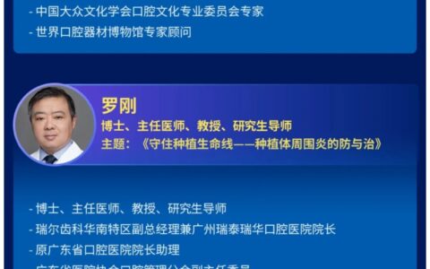 重磅启幕！第六届鼎峰论剑特色口腔技术国际峰会・广州站正式开启报名