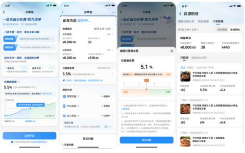 抖音生活服务全新推出智能托管产品“出单宝”，帮助中小商家实现省心经营