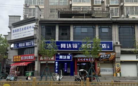 泾阳配镜优选:一网达镜工厂店 大牌镜片亲民价获青睐
