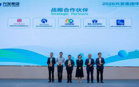 HONGU红谷荣获兴发集团2026年新晋战略合作伙伴称号
