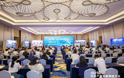 瑞邦智能-肉类产业智能制造大会在南京召开