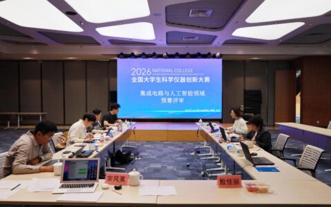 科仪创未来丨2026年全国大学生科学仪器创新大赛初赛成功举办