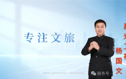 热烈祝贺“星光卫视”文旅融合文艺演出项目再获央视推广