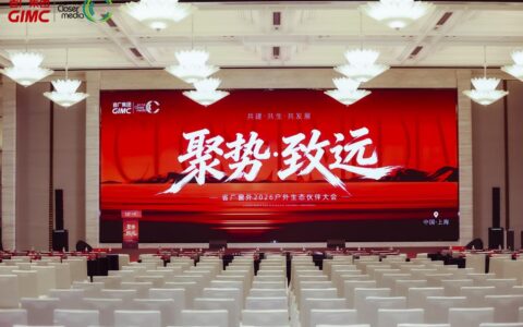 省广窗外2026户外生态伙伴大会圆满举行，共筑户外广告新生态