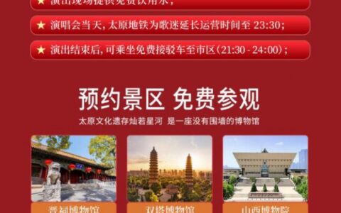 歌迷之城·太原宠你｜伍佰&China Blue 太原站歌迷专属礼遇