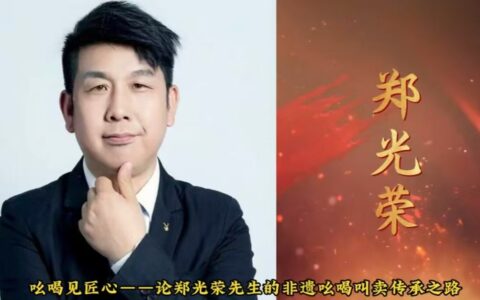 赓续长征 砥砺初心——记非遗传承人郑光荣