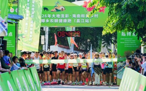 向村出发！2026年大地流彩·海南和美乡村椰乡农耕健康跑（昌江站）燃情开跑