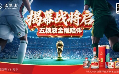 揭幕战将启！五粮液陪你看墨南宿命之战