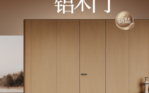 全友家居定制新品【铝木门】，家的“门面担当”
