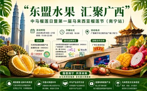 ​当“水果之王”遇上“凉茶始祖”：王老吉邀你共赴中马榴莲日，解腻降火“吉”时行乐