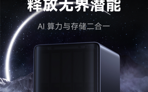 铭凡N5 MAX正式发布：集存储、算力与本地AI三合一的旗舰AI智能体NAS新品
