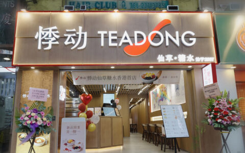 悸动仙草糖水香港首店落户油麻地，开业即火爆