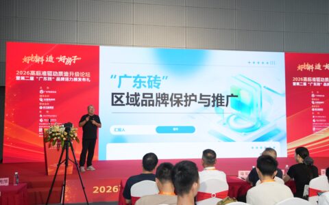 正宗广东造！将军陶瓷集团荣膺“广东砖”源头工厂权威认证