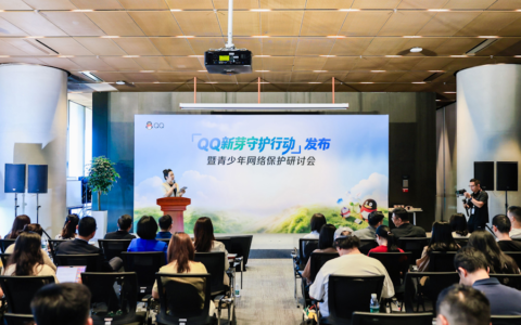 腾讯QQ未保体系升级“新芽守护行动”，为青少年筑起网络安全护栏