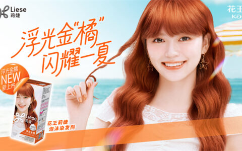 浮光金橘，闪耀一夏 花王莉婕“浮光金橘”全新上市，让发色为你说话