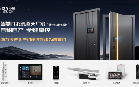 稳定与开放：双龙智慧门系统赢得市场的双重密钥