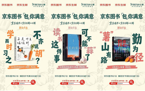 京东图书联合京东生鲜、七鲜推出联名“书菜包” 烟火与诗意一站式拥有