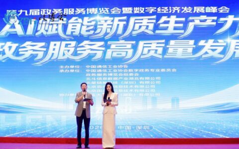 第九届政务服务博览会暨数字经济发展峰会在深圳开幕