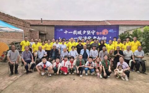 十年深耕南皮沃土 拾壹微光敬老如初微孝暖夕11周年系列活动-南皮篇