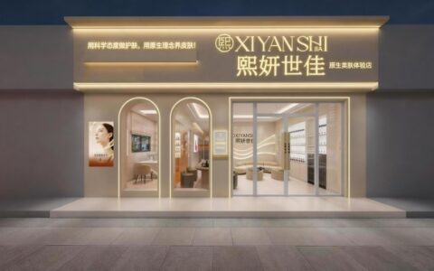 四心文化：熙妍世佳品牌的“修身”与“修心”之道