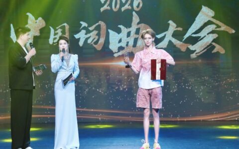 青年音乐人单潇凌荣获2026中国词曲大会年度最佳词曲创作人奖