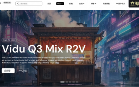 极光旗下 Modellix 上线 Vidu Q3-Mix，助力内容生产提效