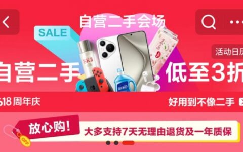 京东618火热进行中 拍拍二手自营好物低至3折 自营货源、官方售后 更安心