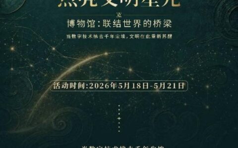 数藏书香解锁文明新体验 京东灵稀发售重磅文博藏品可兑限定徽章