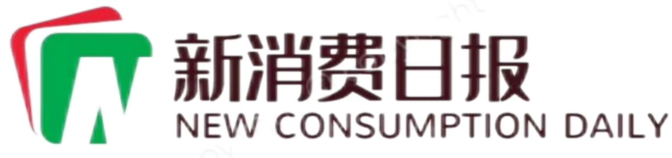 新消费日报