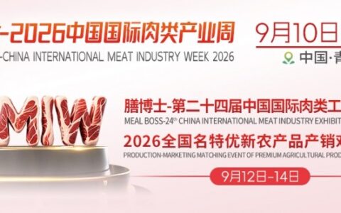 ​倒计时两个月｜膳博士-第二十四届中国国际肉类工业展览会蓄势待发，行业关注度持续升温