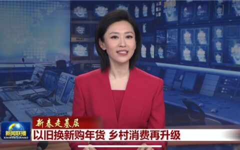 大长山岛国补订单占比近一半 央视《新闻联播》聚焦京东国补为百姓年货添新彩
